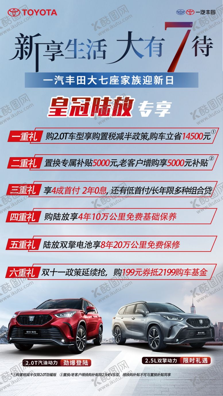 编号：23509809170837516387【酷图网】源文件下载-购车活动海报