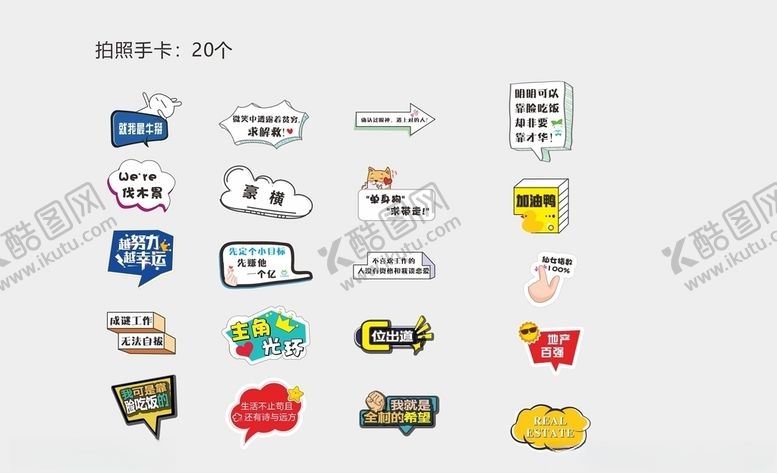 编号：42957705100329073035【酷图网】源文件下载-网红拍照手卡