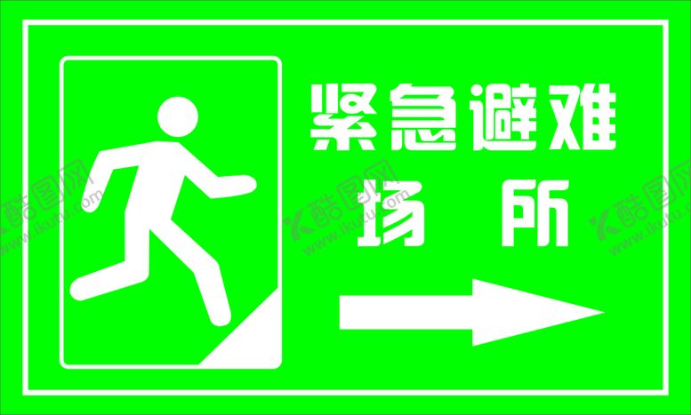 编号：70564201170124127020【酷图网】源文件下载-紧急避难场所