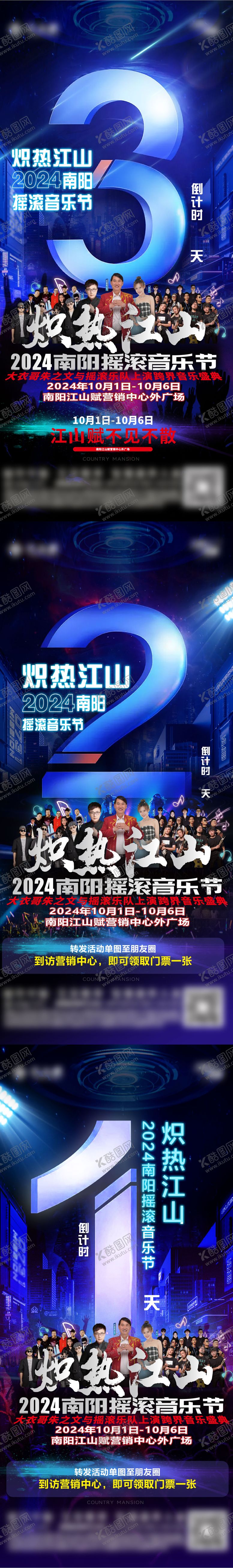 编号：14114309130402314189【酷图网】源文件下载-音乐节倒计时