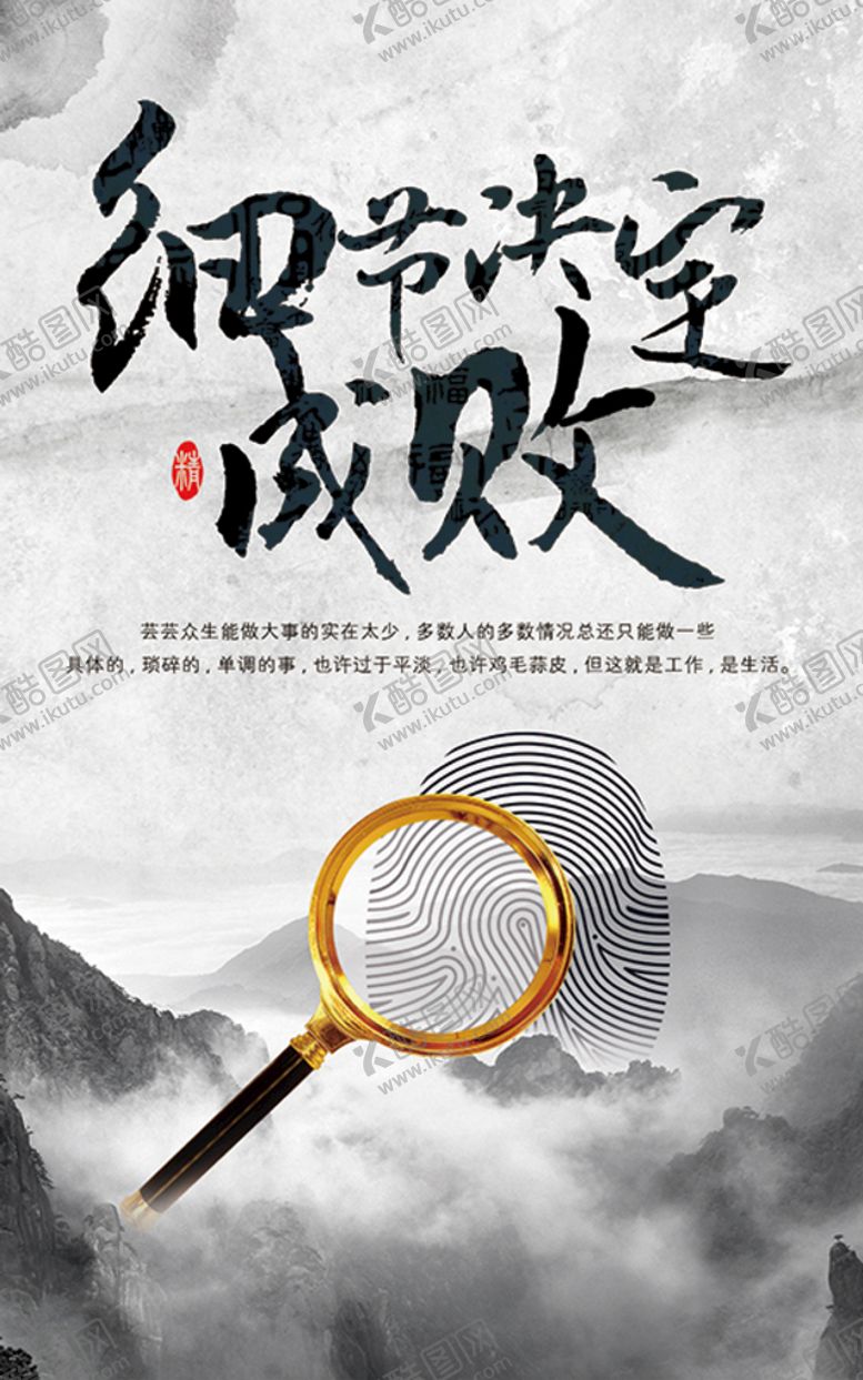 编号：42761909231723451698【酷图网】源文件下载-细节决定成败展板模板