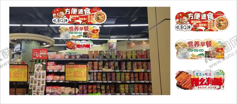 编号：39918211031208487084【酷图网】源文件下载-超市布置 文化 异型 零食区