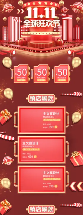 C4D双十一狂欢首页模板