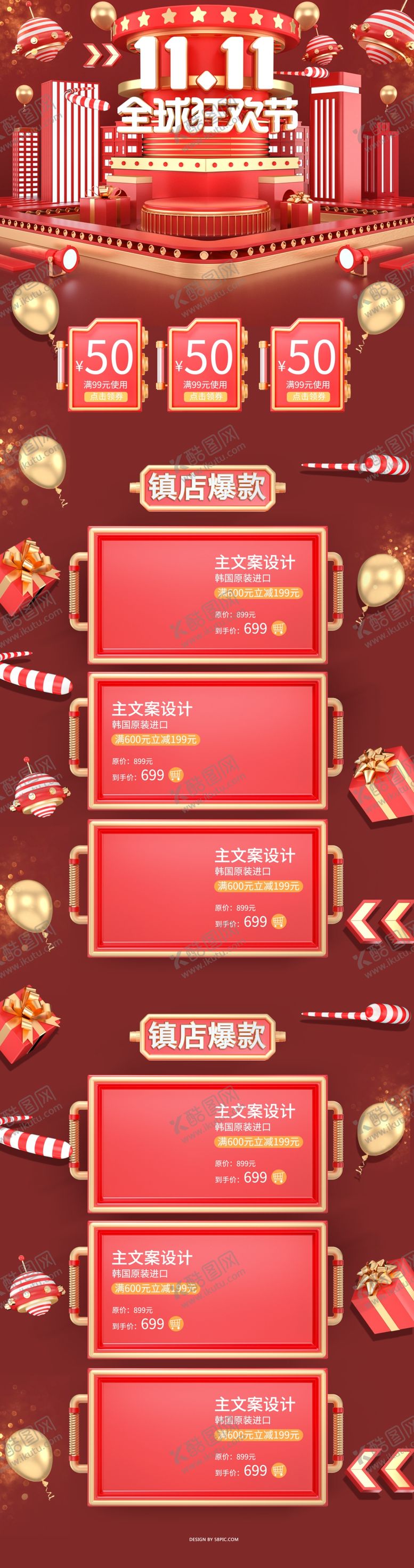 编号：91680407090855051500【酷图网】源文件下载-C4D双十一狂欢首页模板