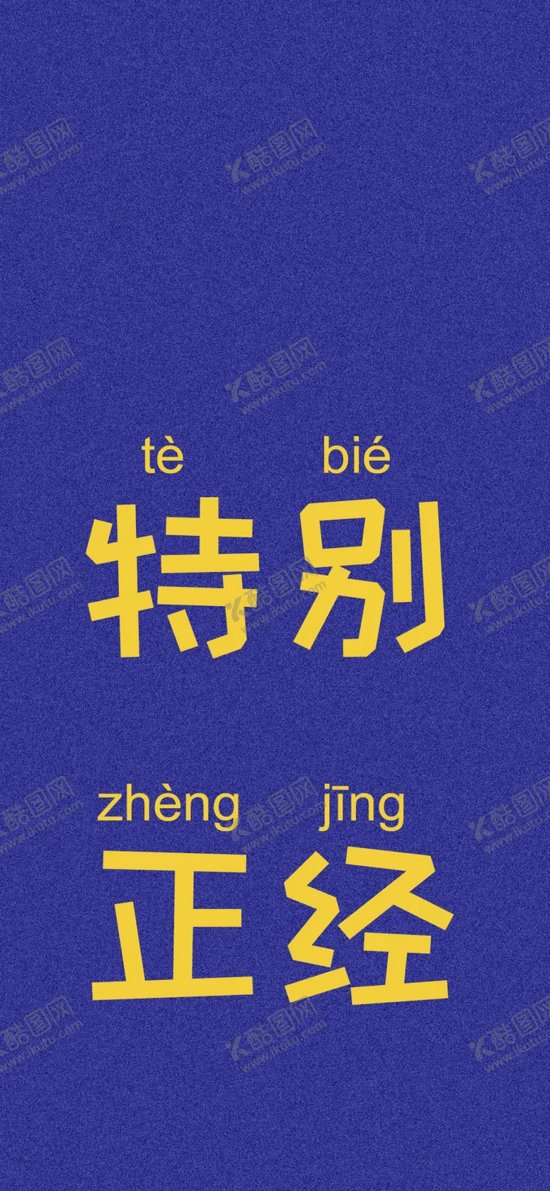 编号：69113406261048489704【酷图网】源文件下载-手机壁纸