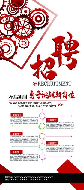 招聘广告校园会募商场