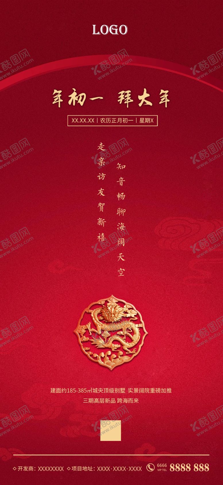 编号：30749506180356288881【酷图网】源文件下载-红色春节过年