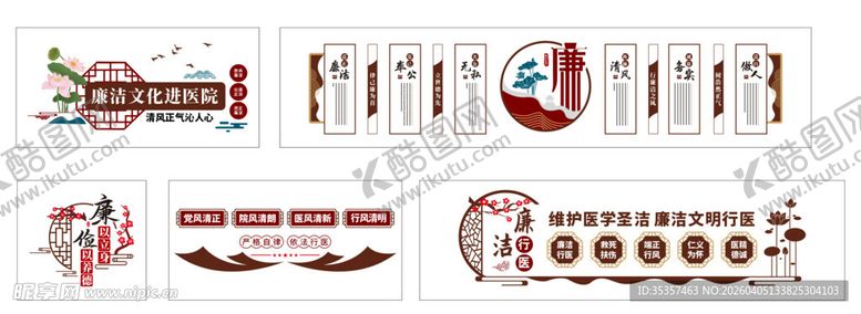 编号：84787404131845041414【酷图网】源文件下载-医院廉洁清廉文化墙