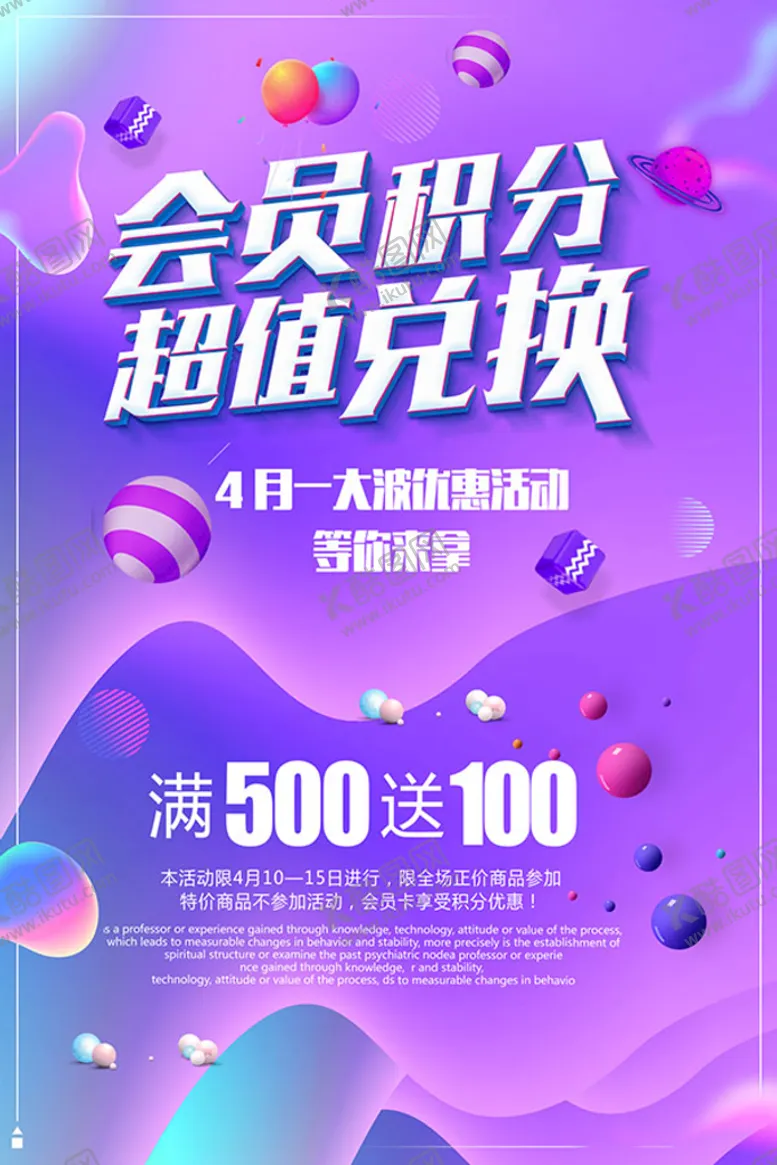 编号：88589202030320541410【酷图网】源文件下载-会员积分超值兑换