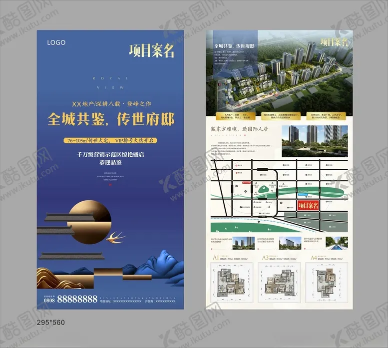 编号：39809503121739099894【酷图网】源文件下载-房地产中国风加长版DM