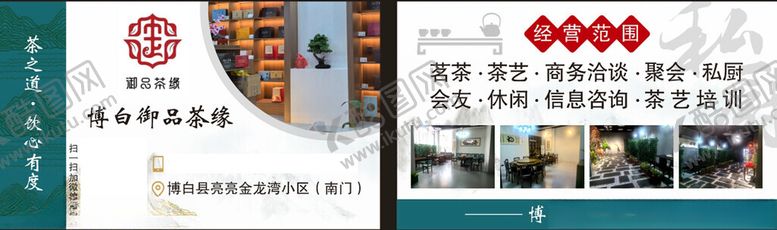 编号：50824102122018219440【酷图网】源文件下载-茶行名片