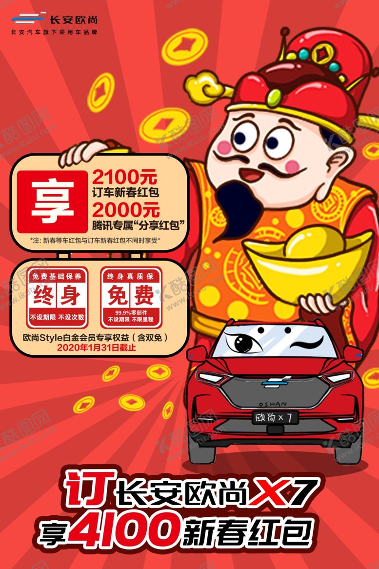 编号：50267705072304306939【酷图网】源文件下载-财神海报