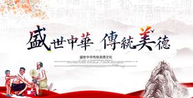 传统美德公益宣传海报素材