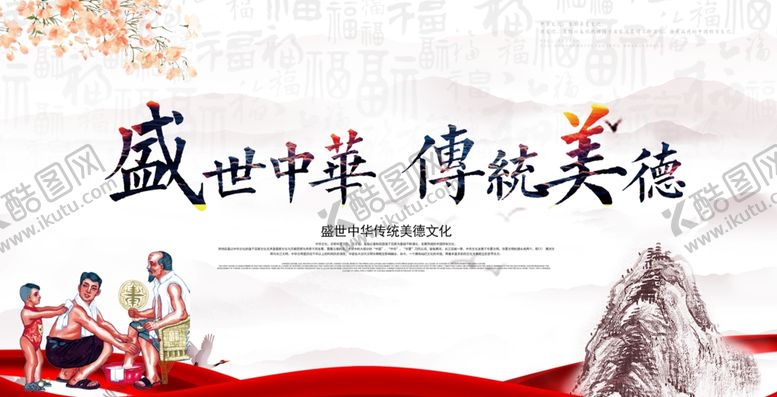 编号：30028109220426528380【酷图网】源文件下载-传统美德公益宣传海报素材