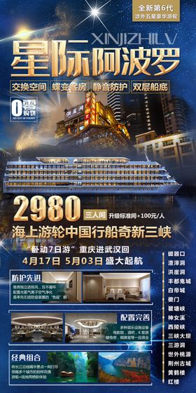 三峡星际阿波罗