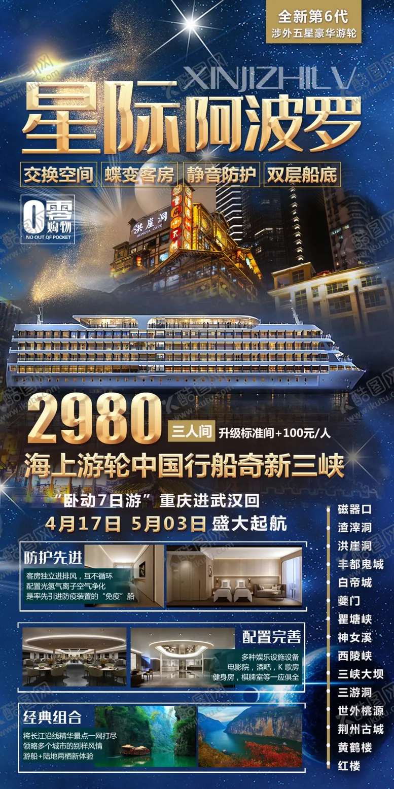 编号：73115705021810077324【酷图网】源文件下载-三峡星际阿波罗