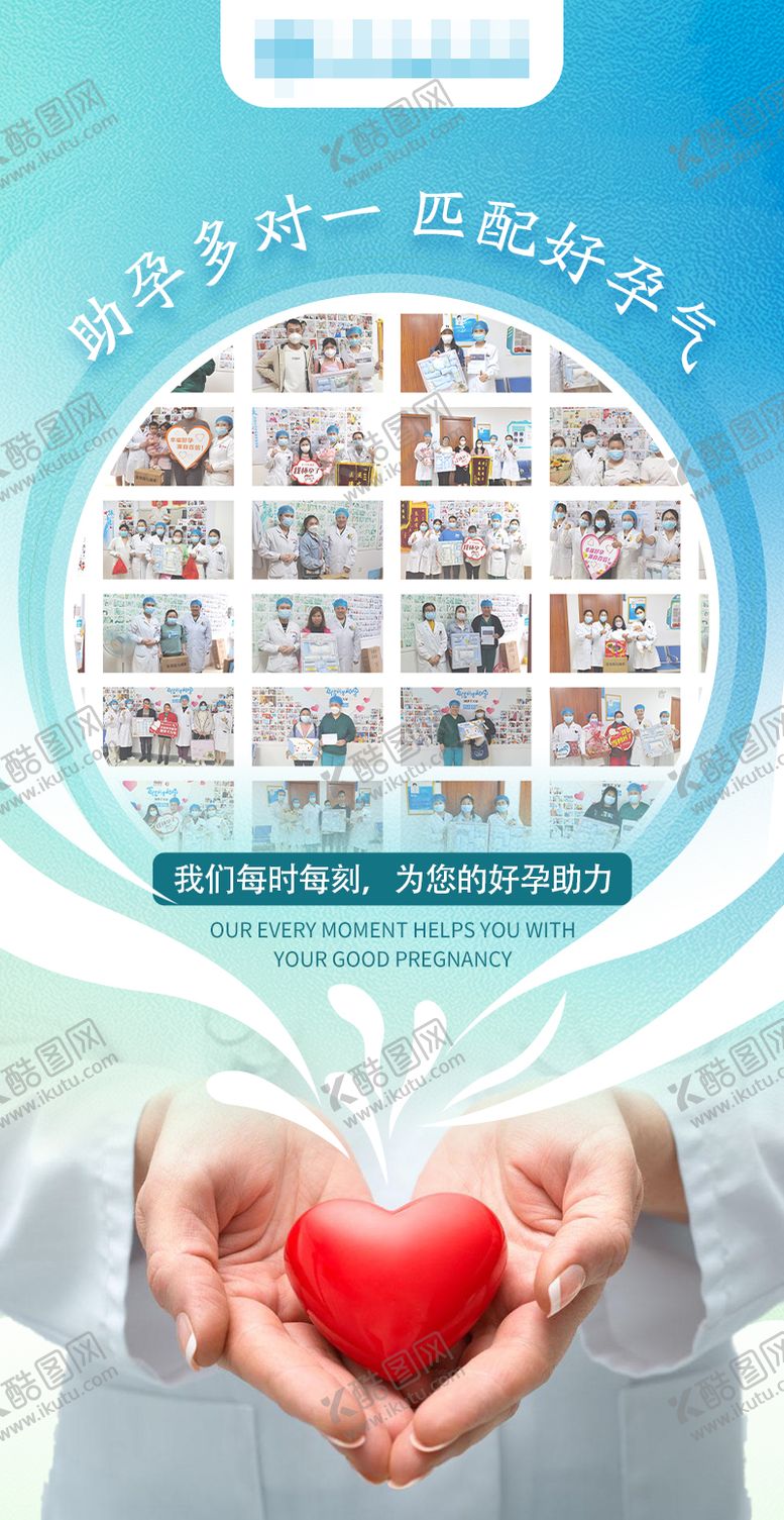 编号：51894311231307299060【酷图网】源文件下载-妇科好孕宣传海报