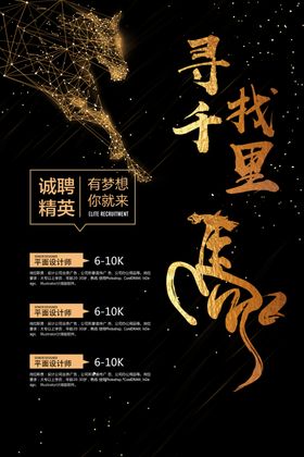 招聘创意设计海报