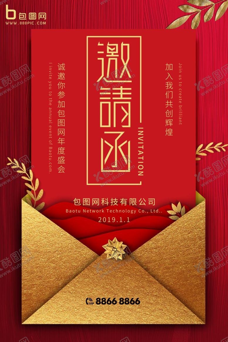 编号：67978105080442128362【酷图网】源文件下载-邀请函海报图片