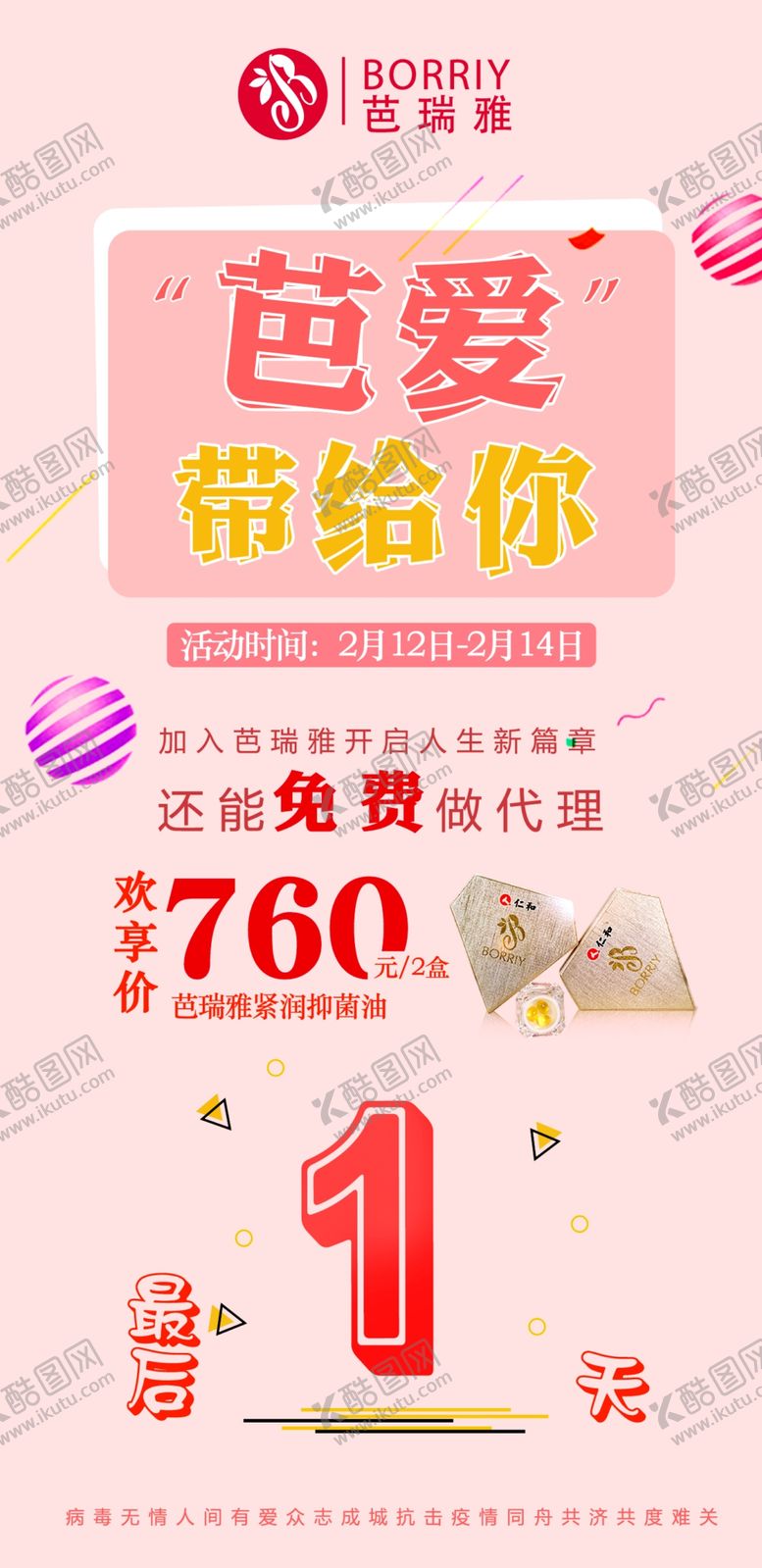 编号：23342909091158119986【酷图网】源文件下载-情人节海报