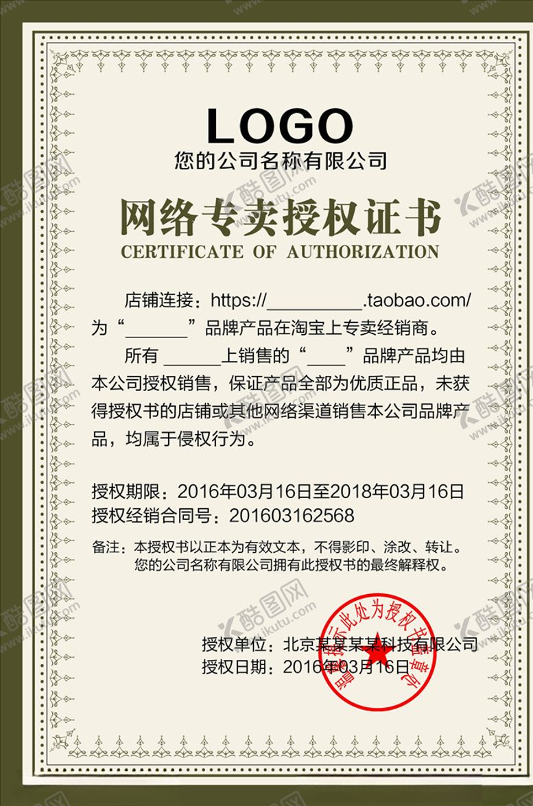 编号：97249904180003066240【酷图网】源文件下载-授权证书