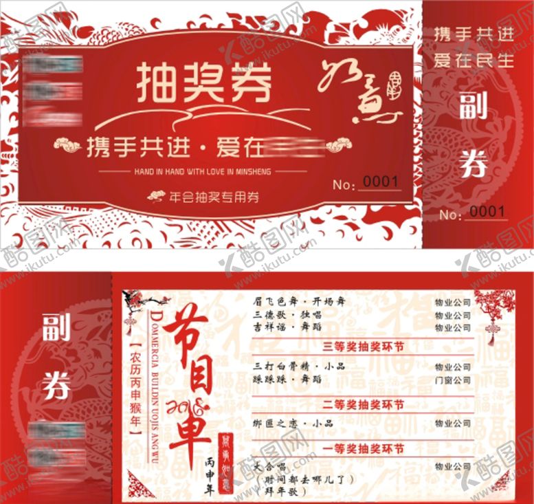 编号：75315010222238372387【酷图网】源文件下载-抽奖券