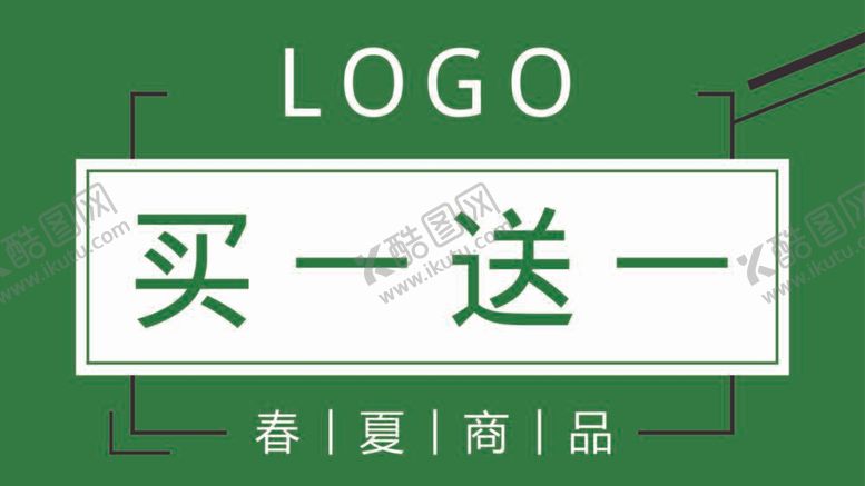 编号：76888512050546592185【酷图网】源文件下载-买一送一天花板吊旗