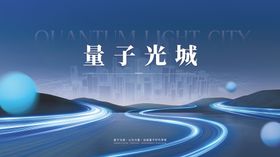 量子光城背景板