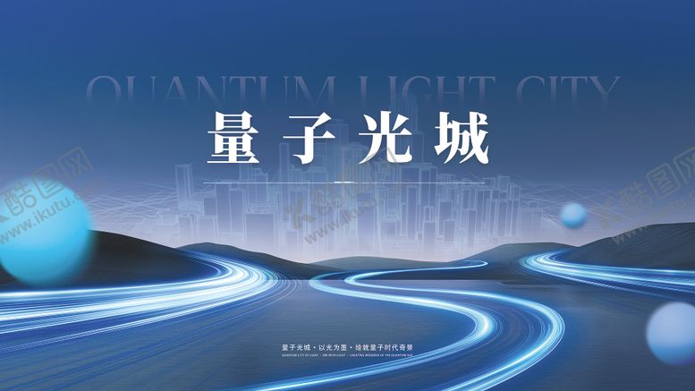 编号：19143410210507597098【酷图网】源文件下载-量子光城背景板