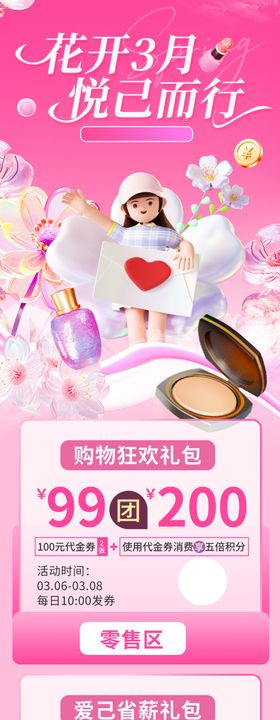 三月促销活动长图