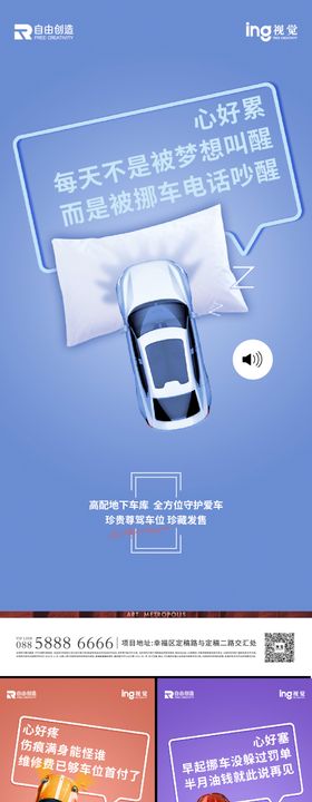 地产车位刷屏稿