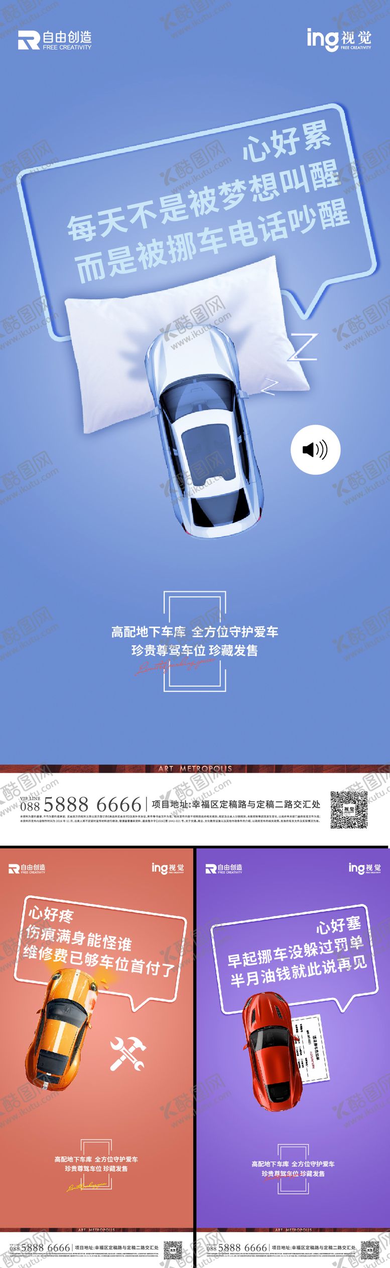 编号：41967605222017057750【酷图网】源文件下载-地产车位刷屏稿