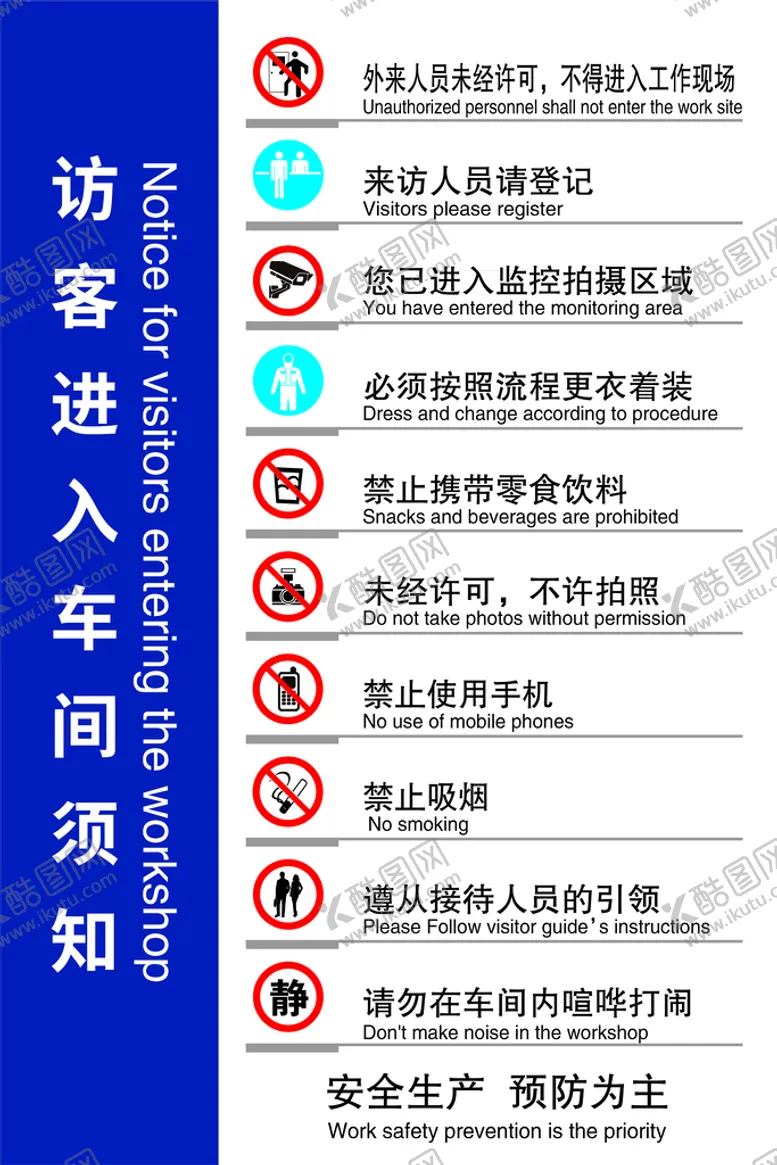 编号：52983709142010487143【酷图网】源文件下载-入场须知