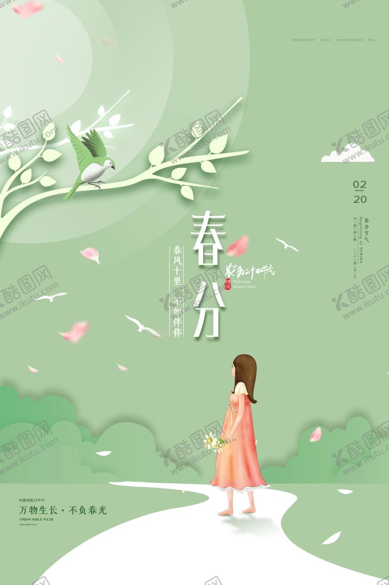 编号：48790003230930336050【酷图网】源文件下载-春分