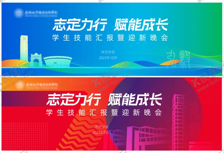 编号：77057203051131236987【酷图网】源文件下载-汇报迎新晚会活动背景