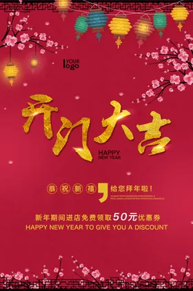 开门大吉牛转乾坤牛年牛转钱坤创意红
