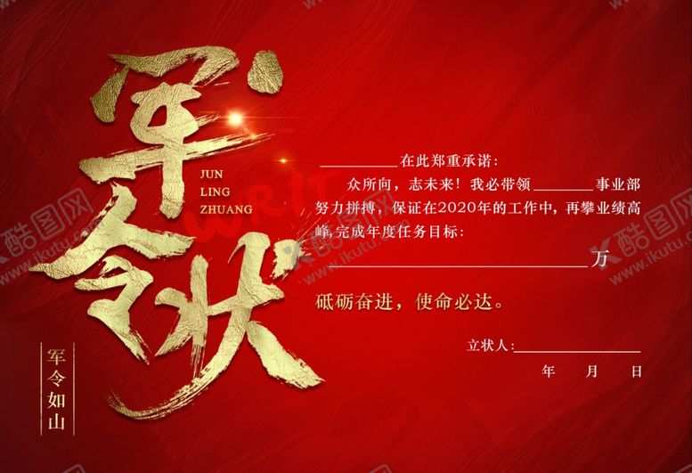 编号：80706509260423109285【酷图网】源文件下载-地产军令状