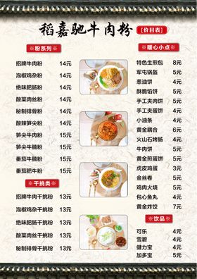 牛肉粉菜单饭店菜单