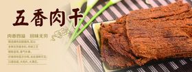 五香鸵鸟肉