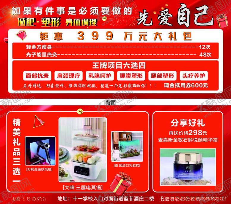 编号：47732301042209237953【酷图网】源文件下载-美容院优惠券