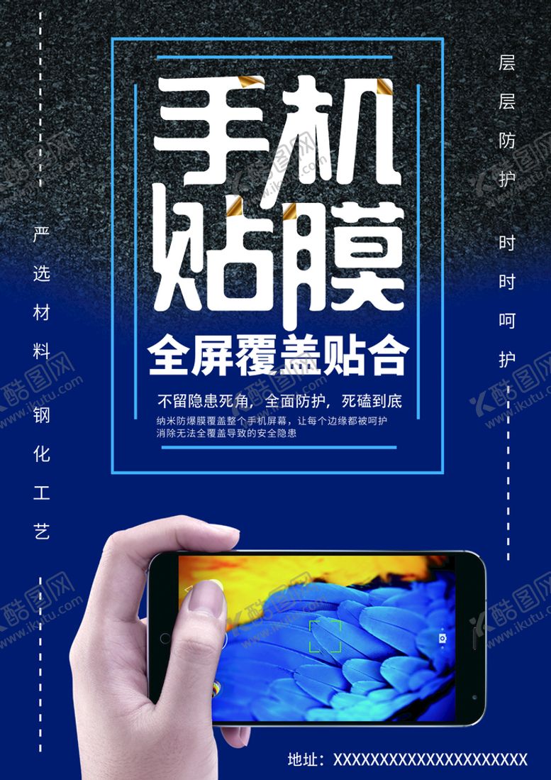 编号：31549209221321517503【酷图网】源文件下载-手机贴膜