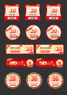 多样优惠券模板展示