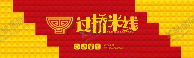 编号：24963801302246229760【酷图网】源文件下载-过桥米线门头