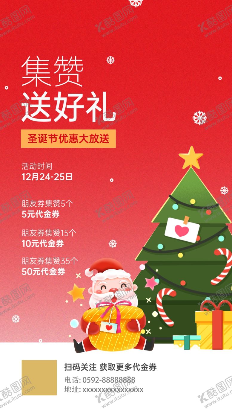 编号：56411704050635264557【酷图网】源文件下载-圣诞快乐