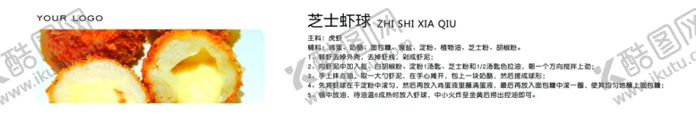 编号：70660707031324565845【酷图网】源文件下载-芝士虾球