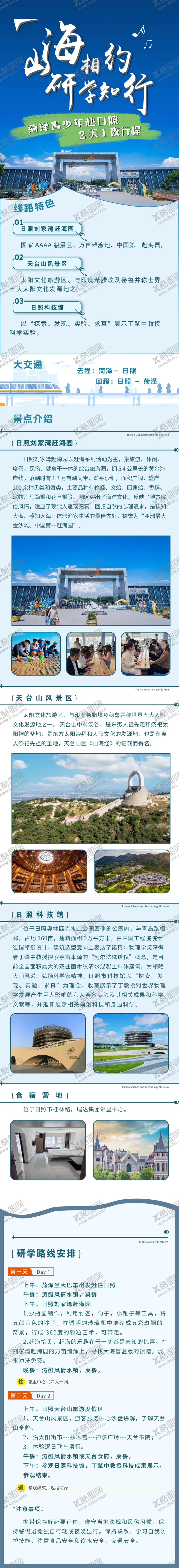 编号：46755801181559479285【酷图网】源文件下载-旅游公众号宣传图