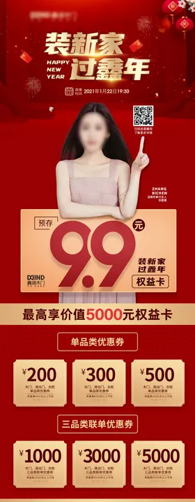 新年活动权益促销长图