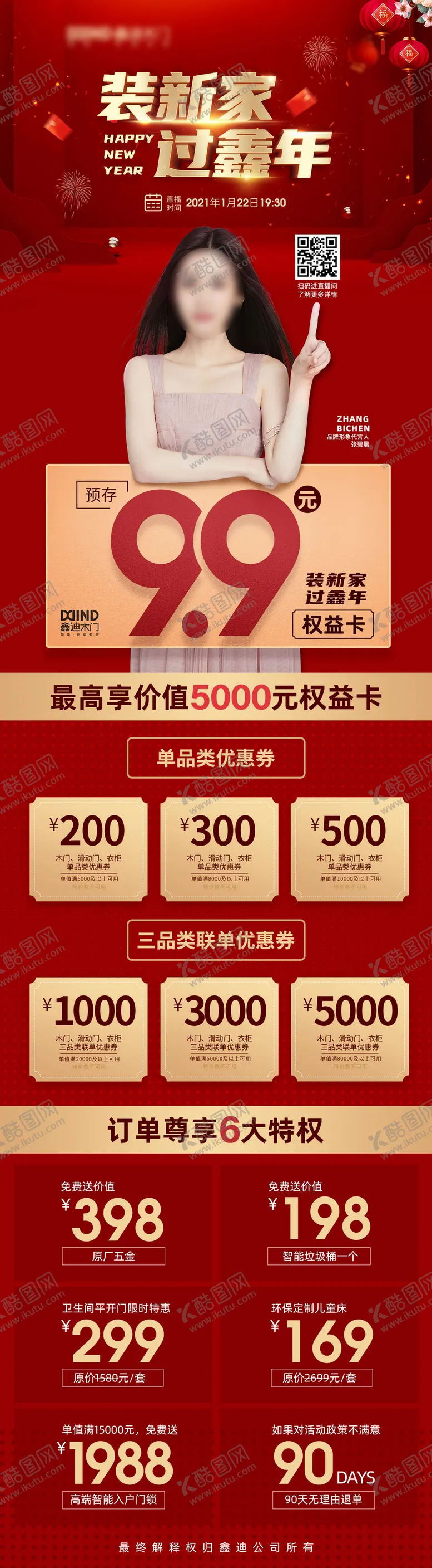 编号：24698901051821301653【酷图网】源文件下载-新年活动权益促销长图