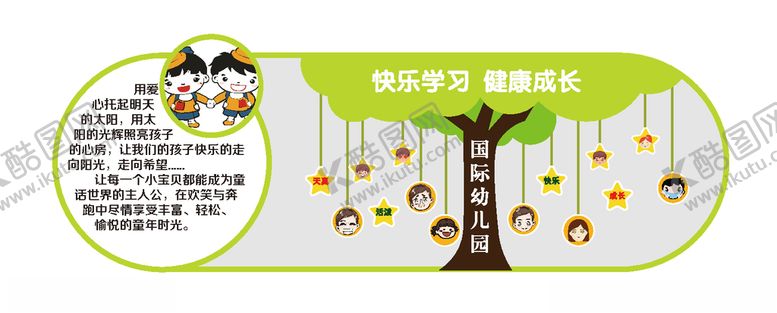 编号：96189005082119374978【酷图网】源文件下载-幼儿园文化墙