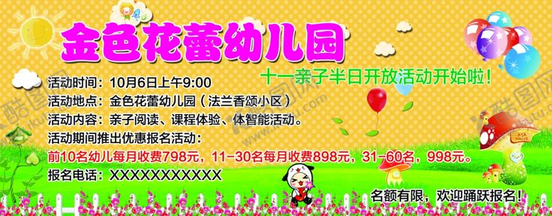 编号：74226607121255263953【酷图网】源文件下载-幼儿园